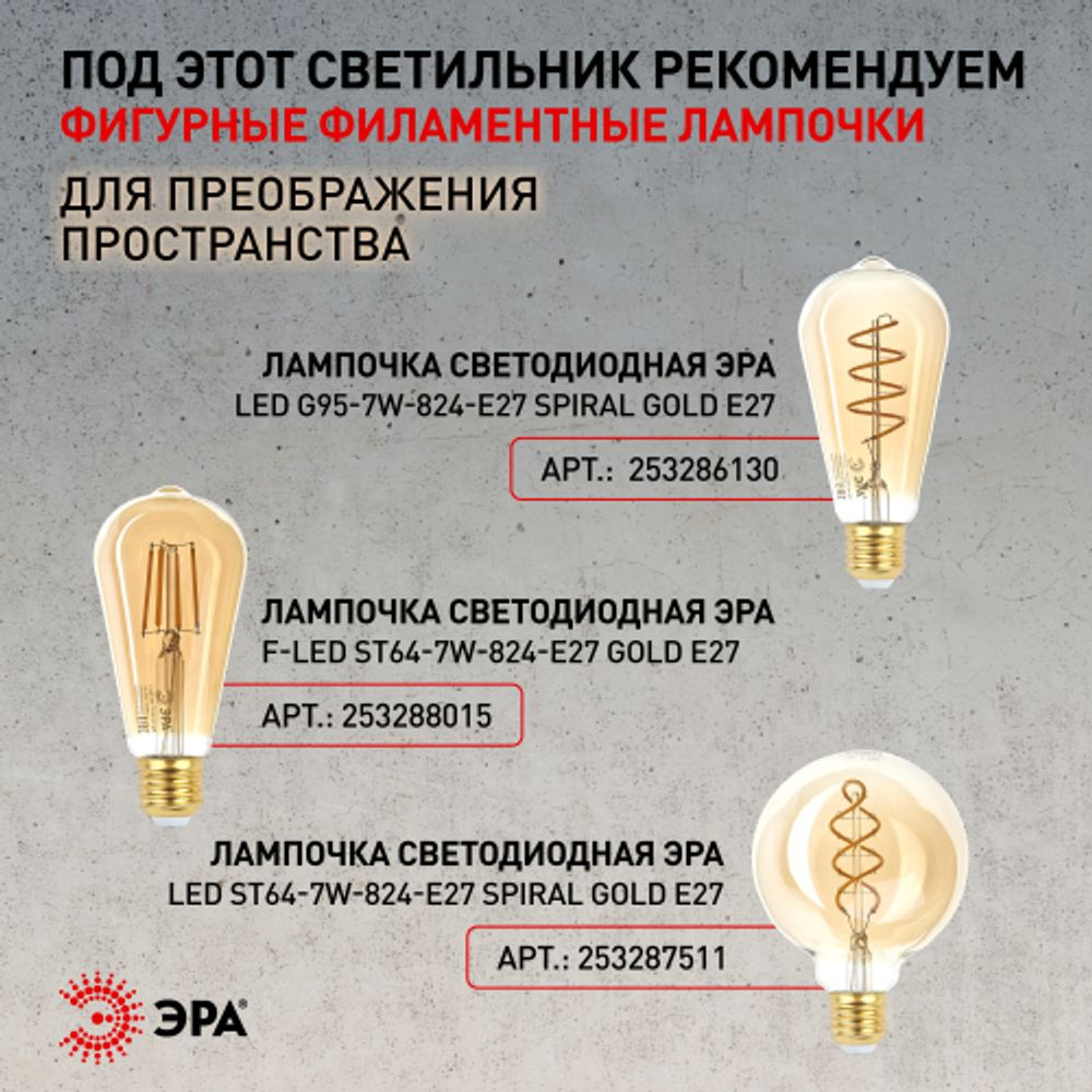 Светильник подвесной ЭРА PL4 BK/BN под лампу E27 высота плафона 80мм подвеса 800мм черный/темный никель | Подвесы в стиле LOFT