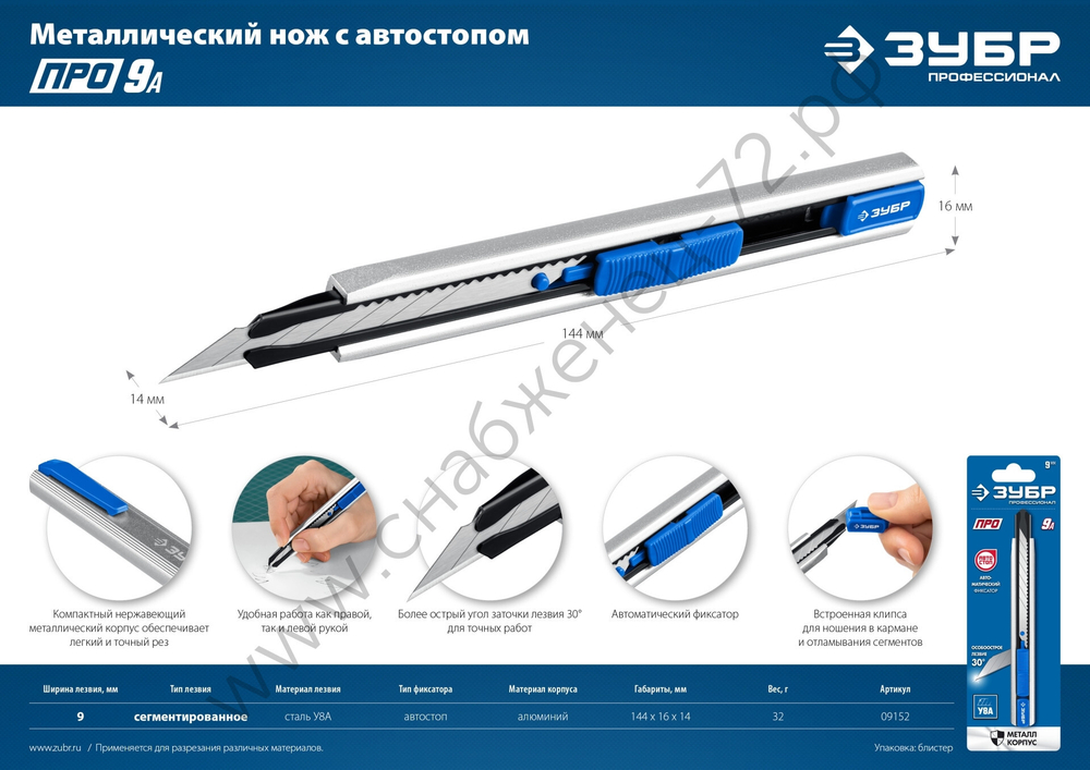 ЗУБР ПРО-9А, 9 мм, металлический нож с автостопом, Профессионал (09152)
