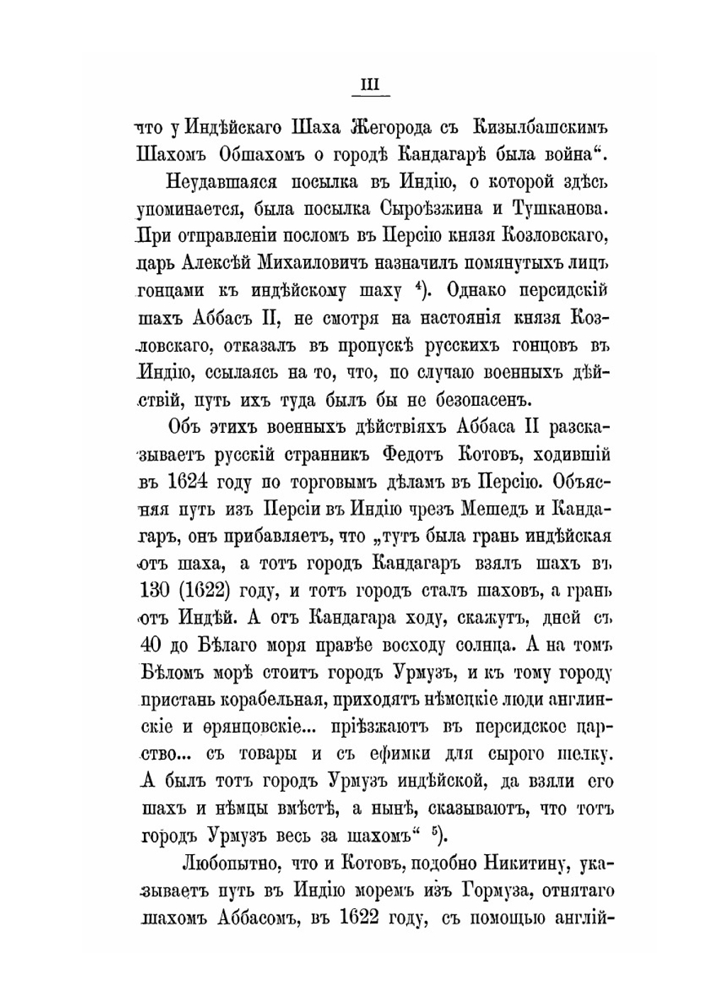 Наказ Царя Алексея Михайловича Махмету Исупу Касимову посланному в 1675 году к Великому Моголу Аурензебу | Д. Кобеко
