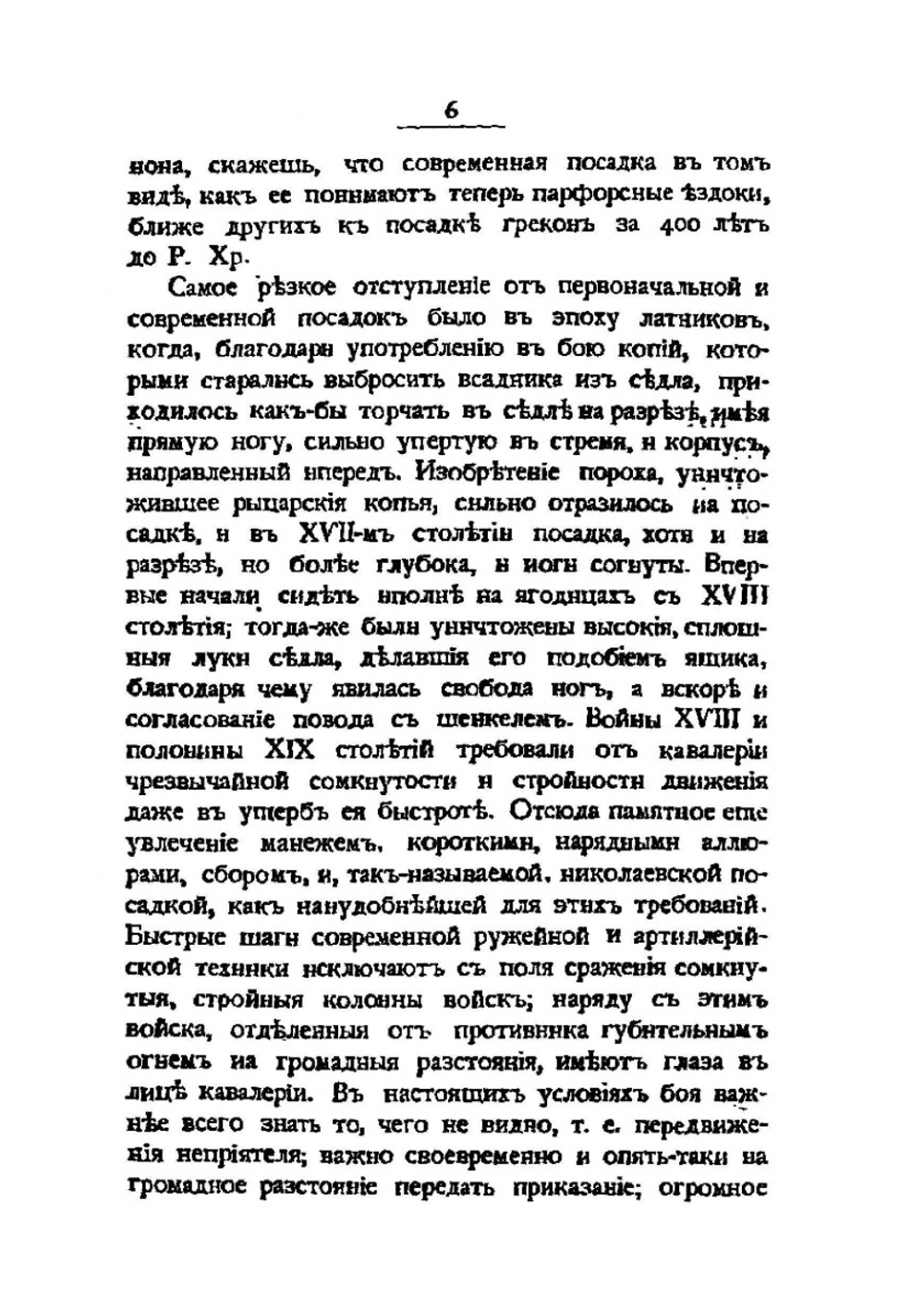 Современная езда. Скачка и тренировка | С.Л. Носович