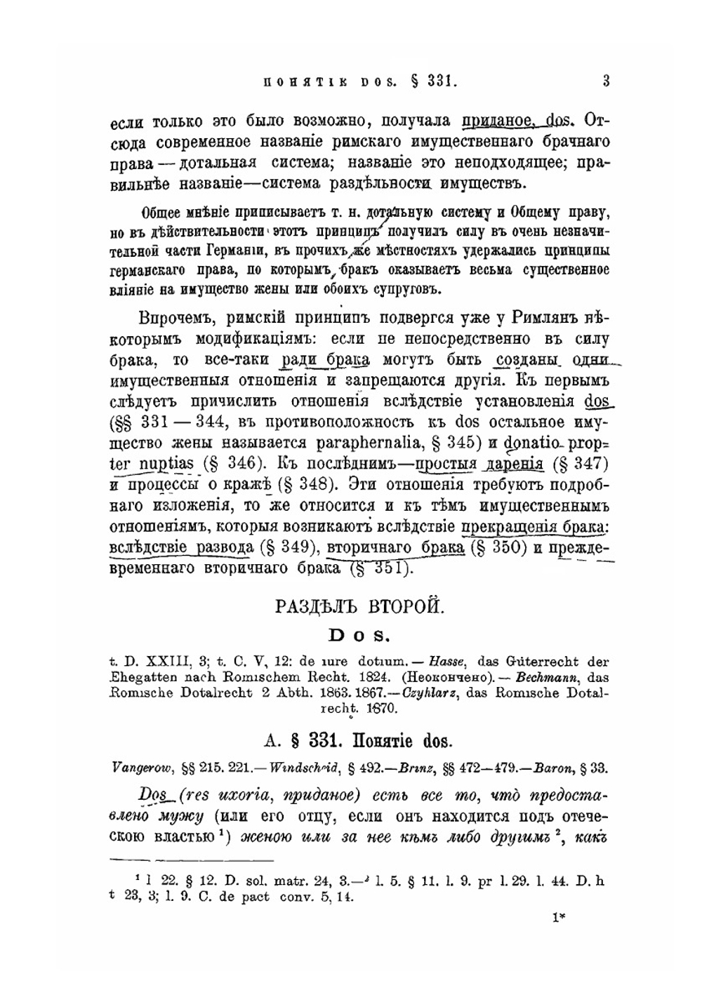 Система Римского гражданского права. Выпуск 4. Книга 5. Семейственное право. Книга 6. Наследственное право. Предметный указатель | Ю. И. Барон; Петражицкий Л. И.