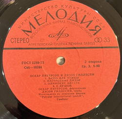 Виниловая пластинка Оскар Питерсон и Диззи Гиллеспи (Мелодия) LP