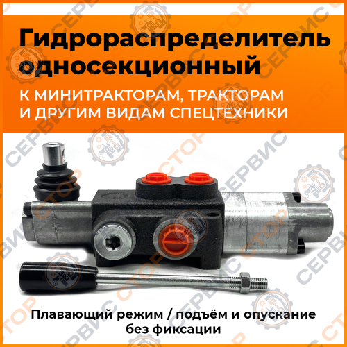 Гидрораспределитель односекционный (Болгария)