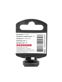 Головка ударная 1/2DR 6-гр. 8 мм Cr-Mo, на холдере ARNEZI R0300208