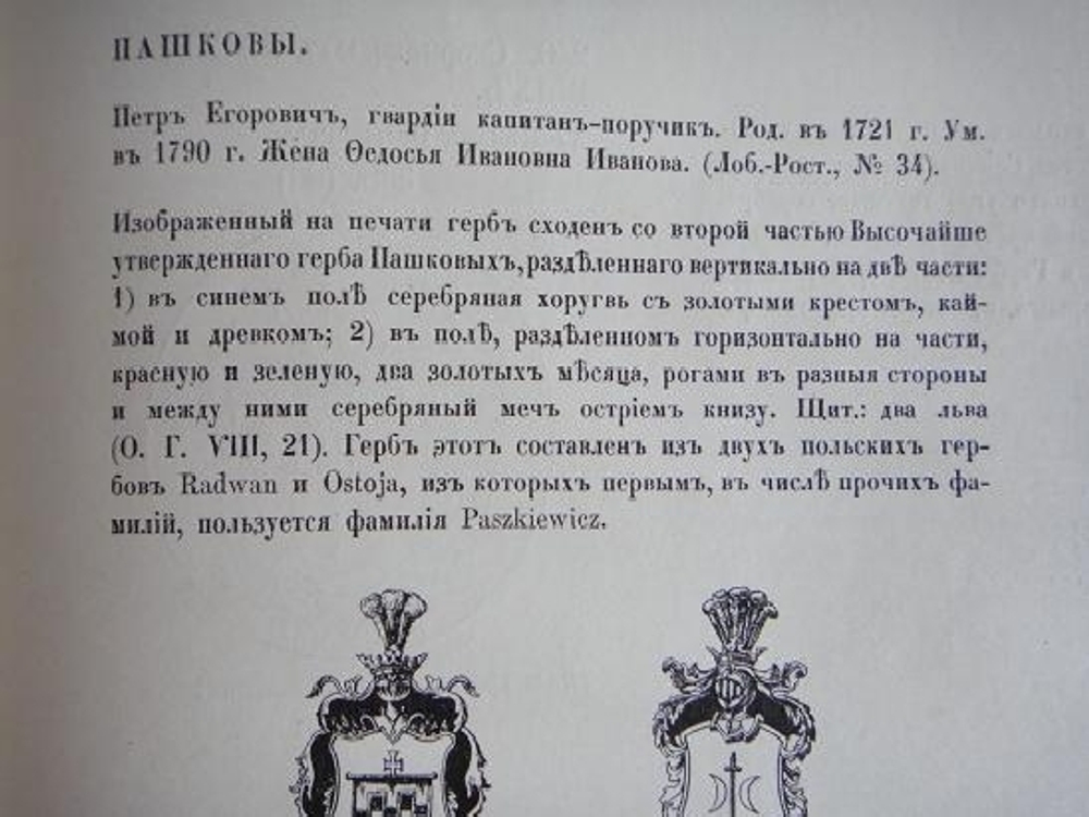 "Гербовник Анисима Титовича Князева". Издал С.Н.Тройницкий. 1912 г.