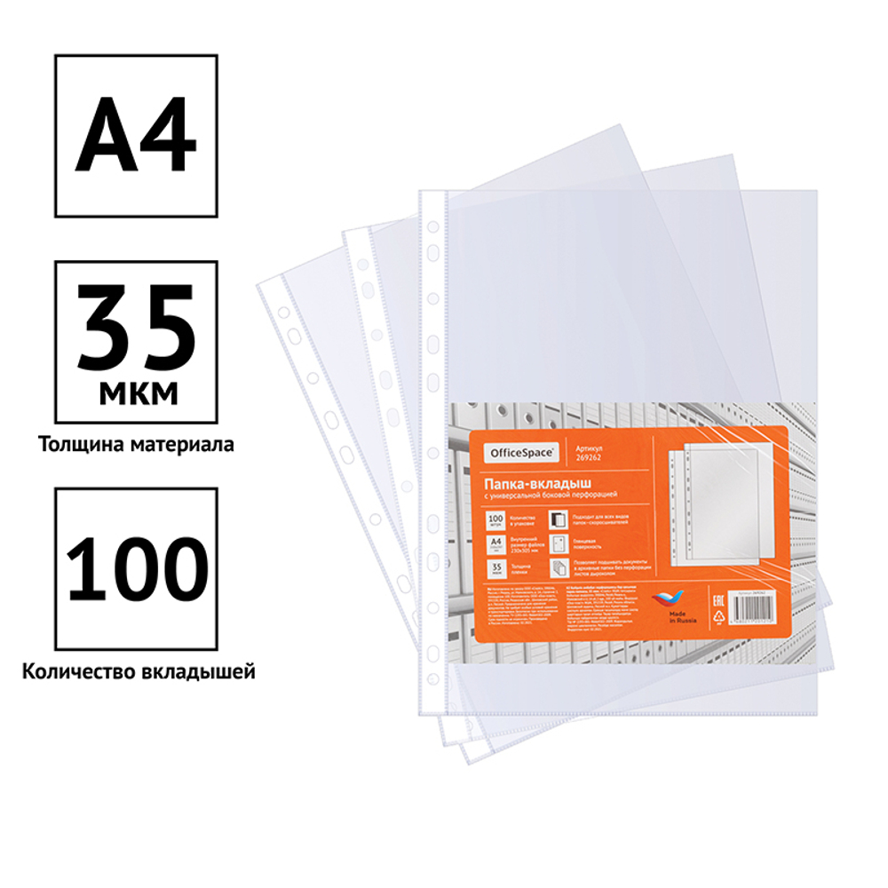 Файлы с перфорацией 100 штук, А4, 35мкм, гладкие, OfficeSpace