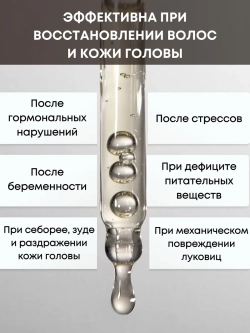 Сыворотка для роста волос