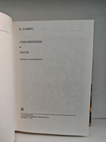 Ян Райнис. Стихотворения. Пьесы