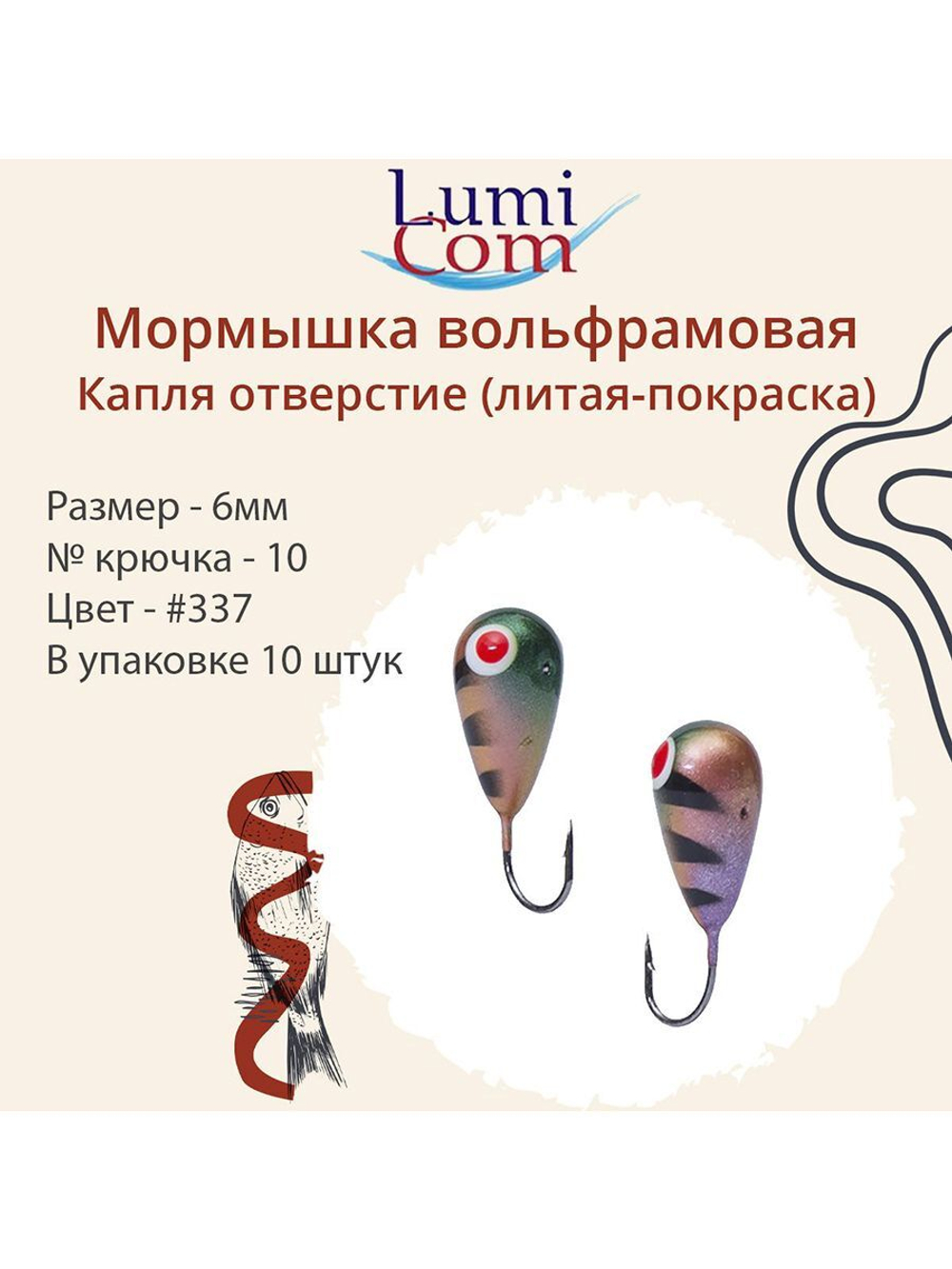 Мормышка КАПЛЯ ОТВЕРСТИЕ, #344, 10 шт 0,4 г