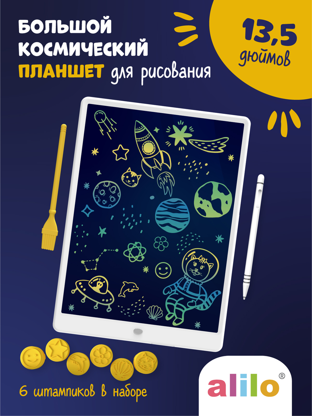 Большой космический планшет alilo для рисования 13,5 дюймов со штампиками и стилусами
