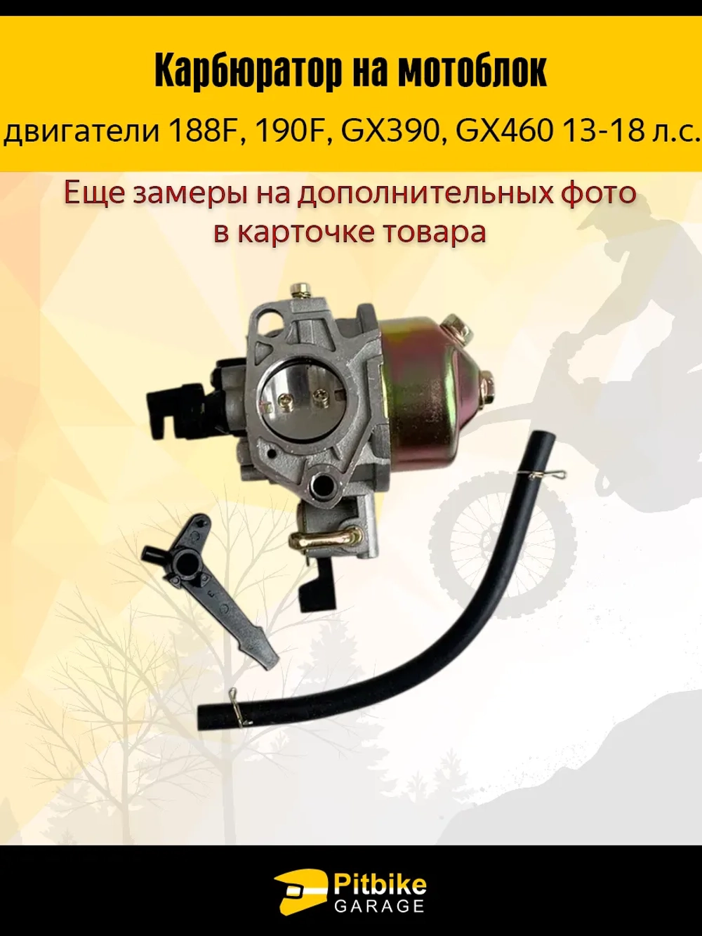 tt Карбюратор 188F мотоблоки, мотобуксировщики, снегоуборщики