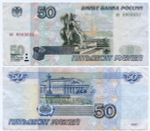 Банкнота 50 рублей 1997 год (без модификаций) ан 8903631 (чистка)