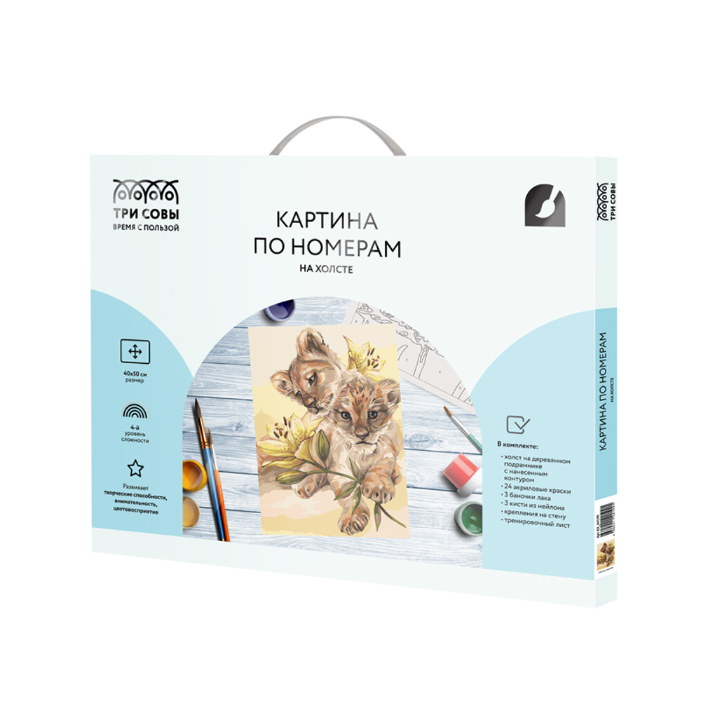 Картина по номерам на холсте "Милые львята", 40*50, с акриловыми красками и кистями, ТРИ СОВЫ