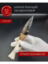 Обсидиановый клинок с рукоятью из кости