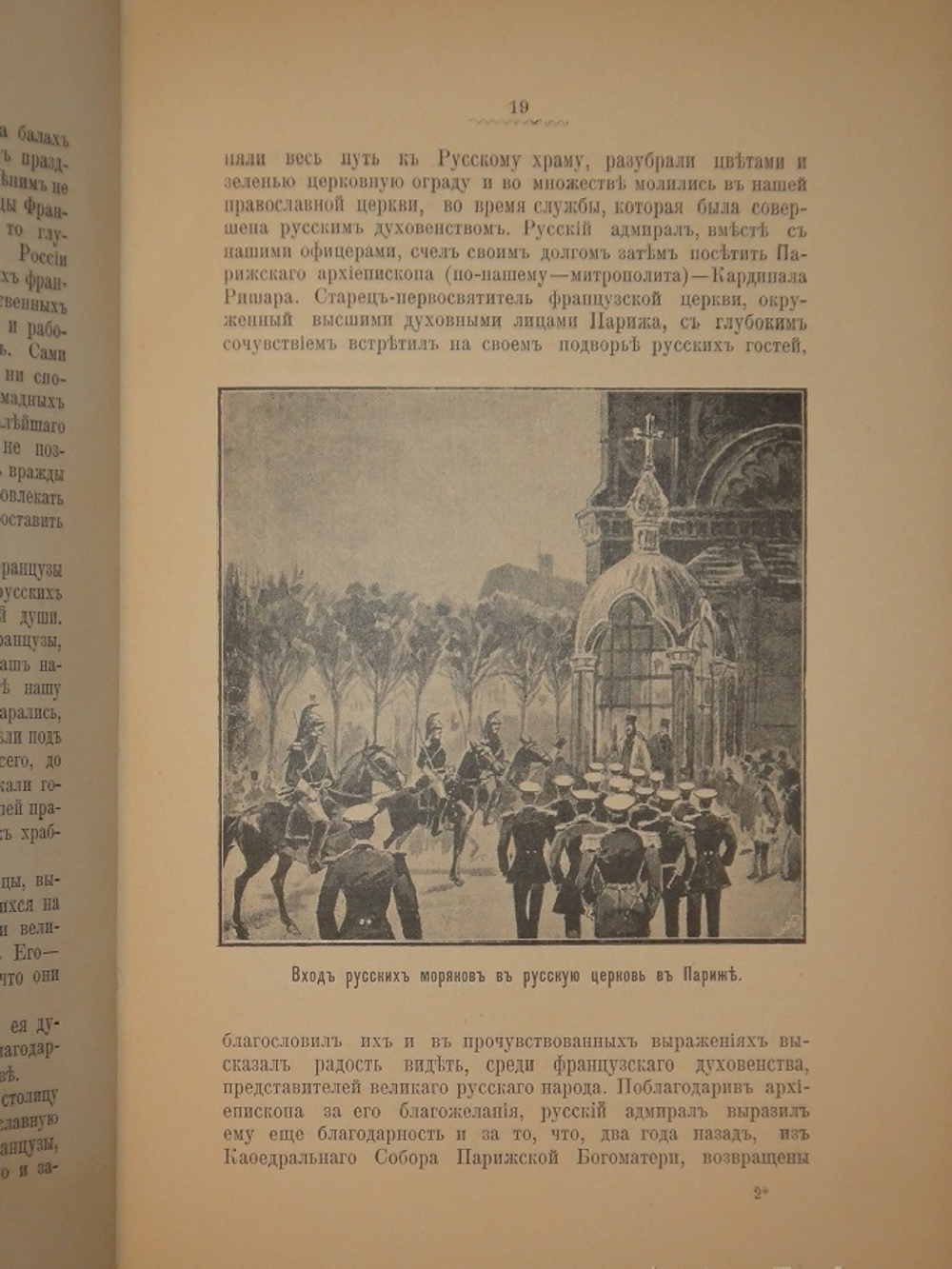 "Русские моряки во Франции. Октябрь 1893 года". Издание Евгения Васильевича Богдановича. 1894 г.