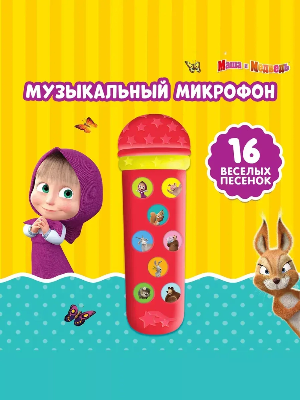 Микрофон караоке Маша и Медведь