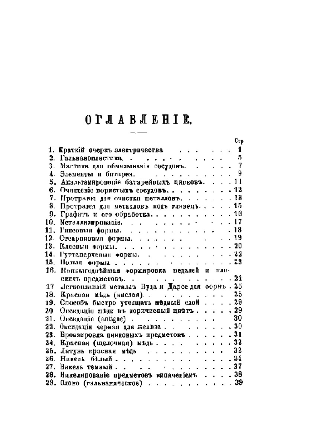 Новейшая гальванопластика и гелиогравюра | Ковако Александр Николаевич