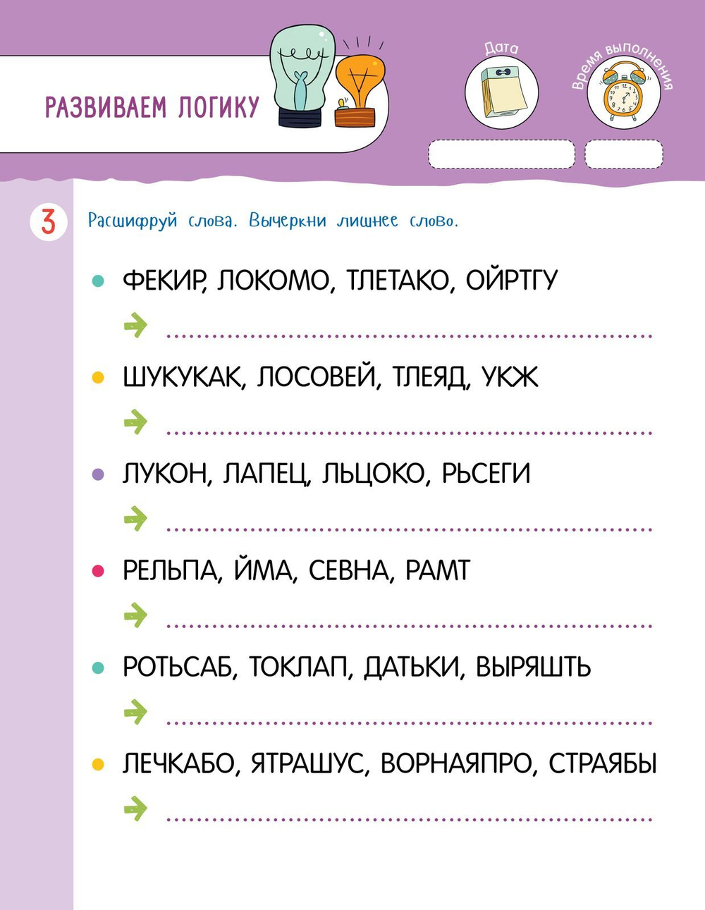 50 весёлых заданий на логику и математику