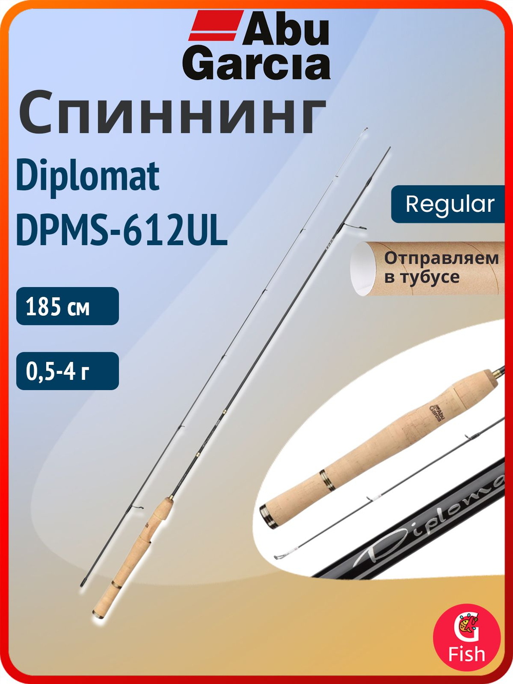 Спиннинг Abu Garcia Diplomat V2 804M, 244 см, 10-35 г