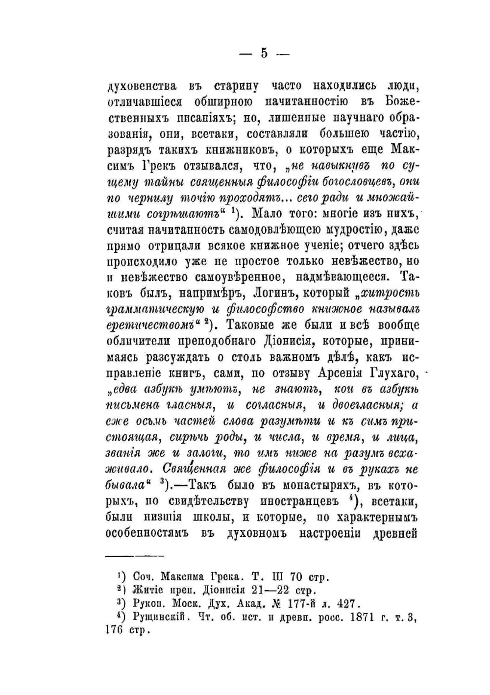 Симеон Полоцкий. Его жизнь и деятельность | И.А. Татарский