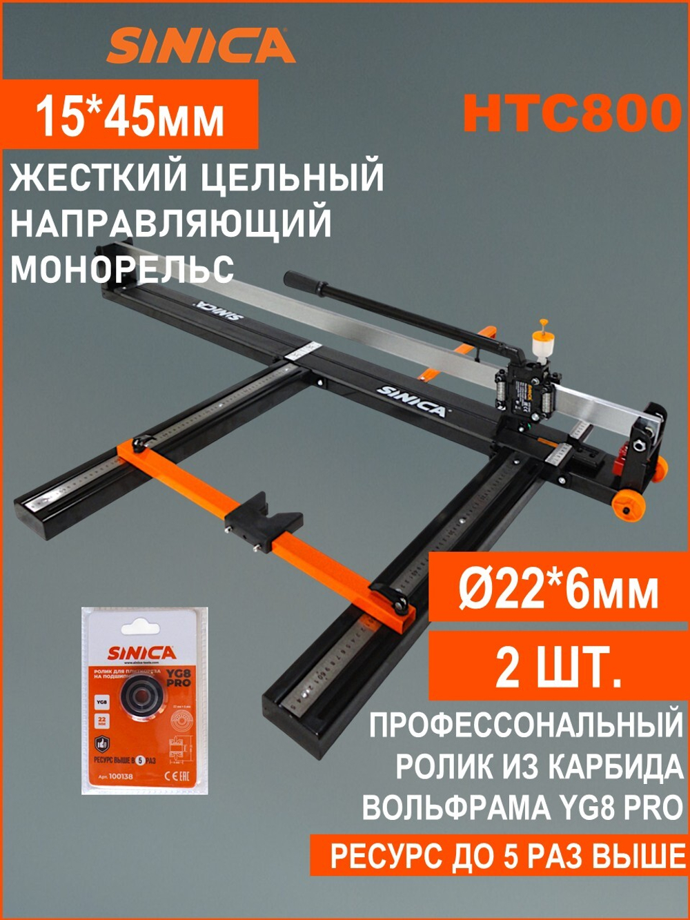 Ручной плиткорез SINICA HTC800C Classic, 800 мм; 8-16 мм; зеленый лазер