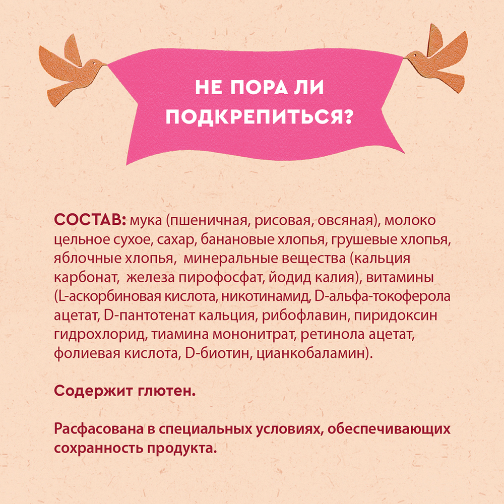 Каша молочная 3 злака с фруктами Винни 200г с 6 месяцев