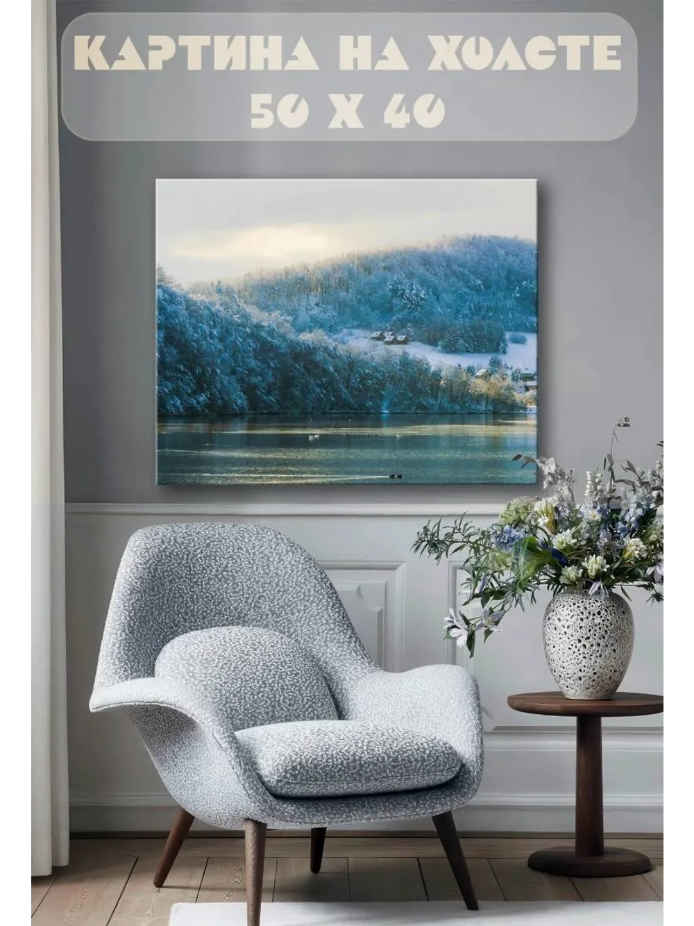 Картина на стену 40 X 50 Пейзаж