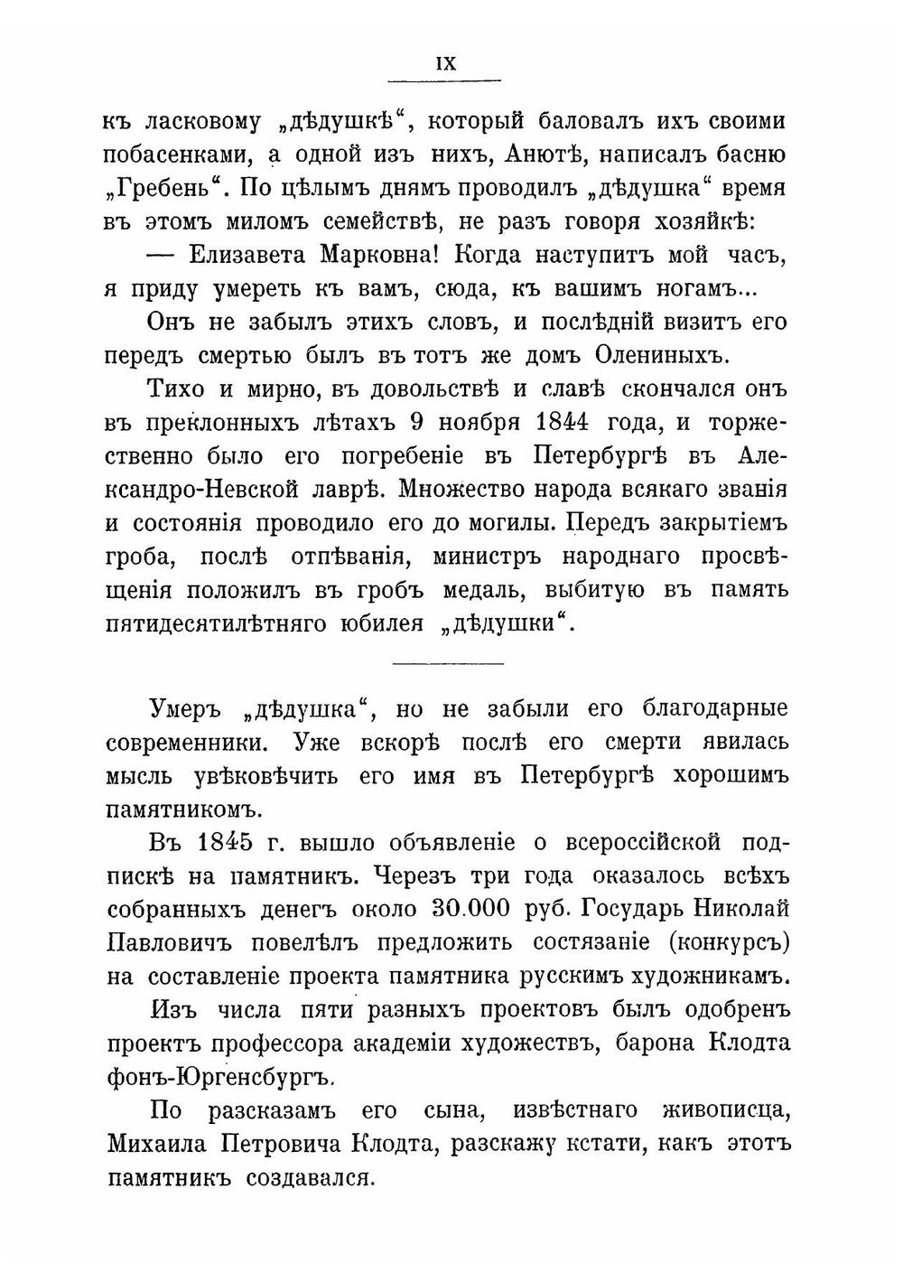 Полное собрание басен | Крылов Иван Андреевич