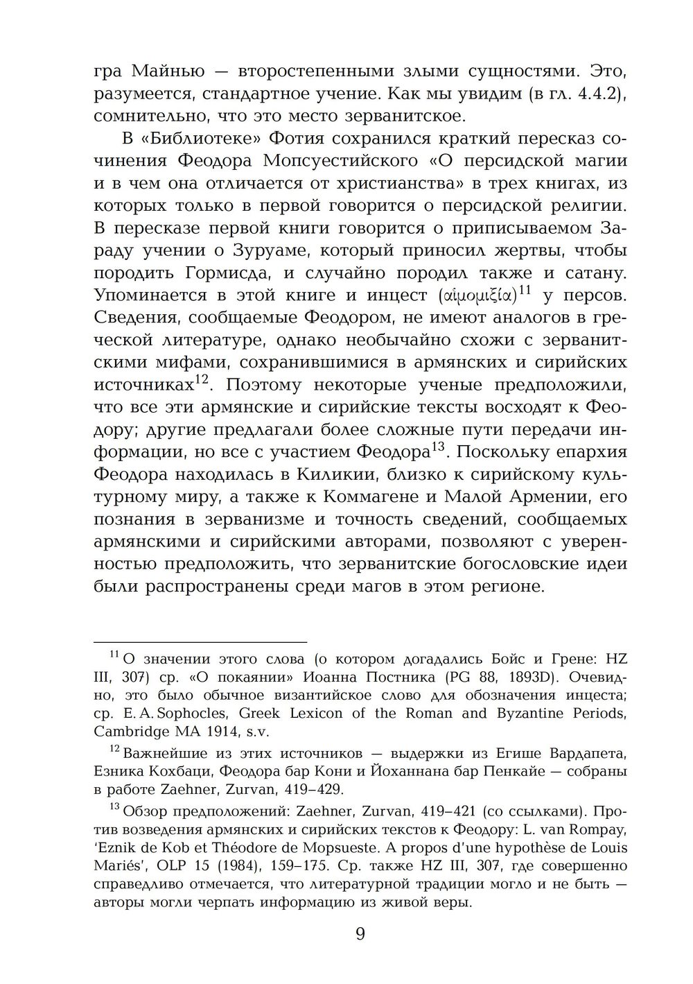 Традиции магов. Зороастризм в греческой и латинской литературе. 2 Тома. ПРЕДЗАКАЗ 15% ДО 24ГО МАРТА