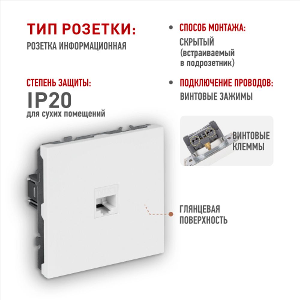 Розетка ЭРА Galaxy 15-3107-01 информационная RJ45 IP20 белый | Эра Galaxy