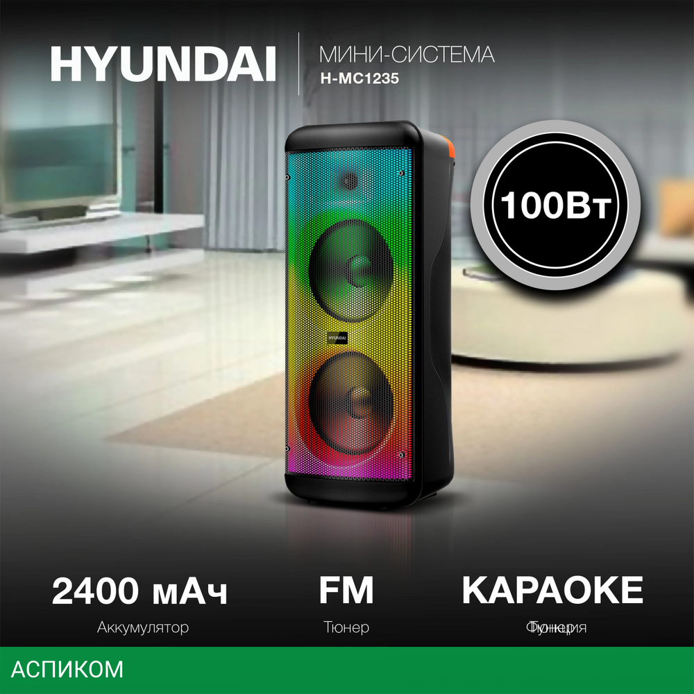 Беспроводная колонка Hyundai H-MC1235 черный