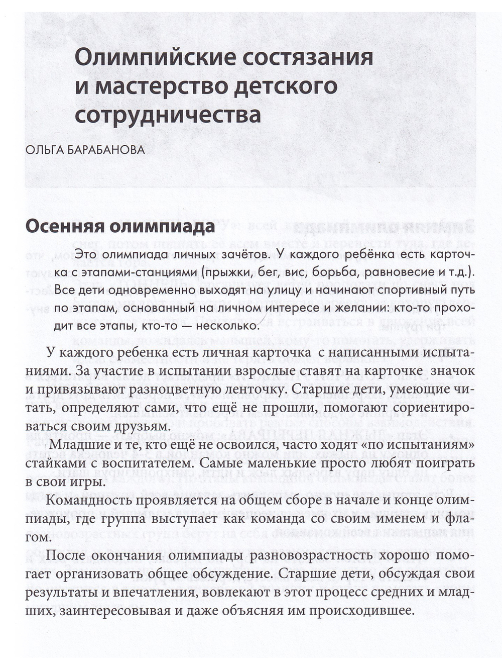Ритмы и события детского сада. Большой круг праздников.