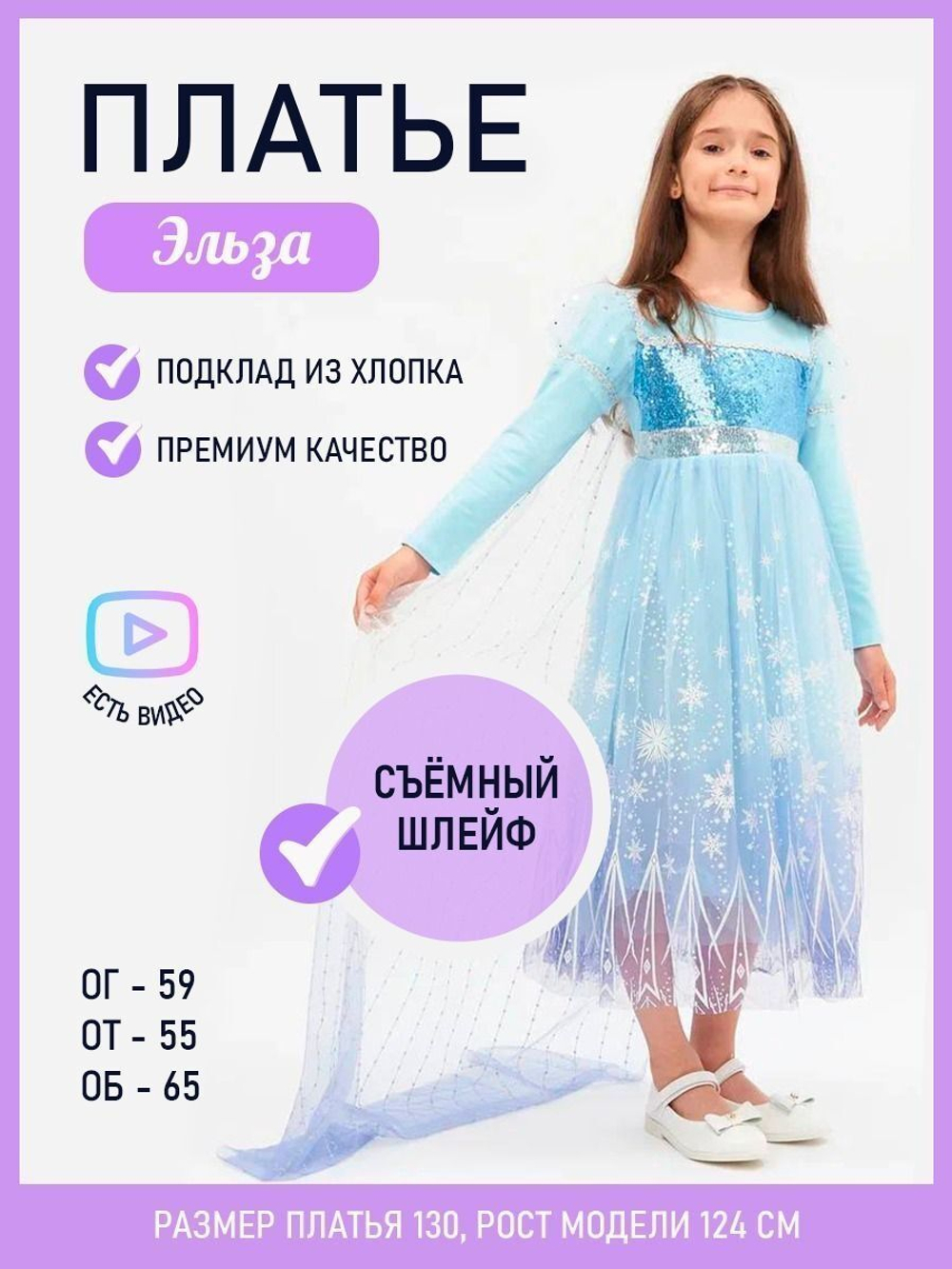 Платье Эльза + шлейф