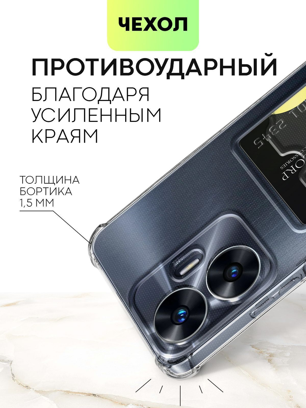 Чехол BROSCORP для realme C55 (арт. RM-C55-HARD-TPU-POCKET)