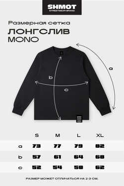 Лонгслив SHMOT "HUB" Mono Черный