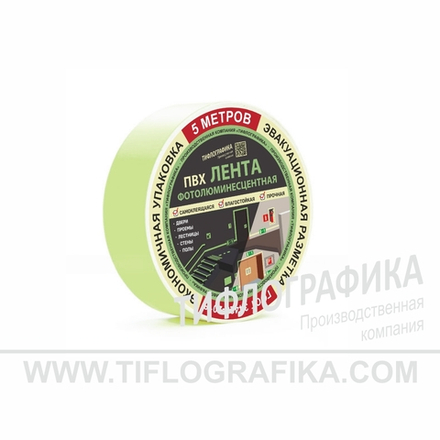 Лента фотолюминесцентная для маркировки и обозначения пути к эвакуационному выходу, самоклеящаяся, на подложке, ширина 25 мм, (рулон 5 м)