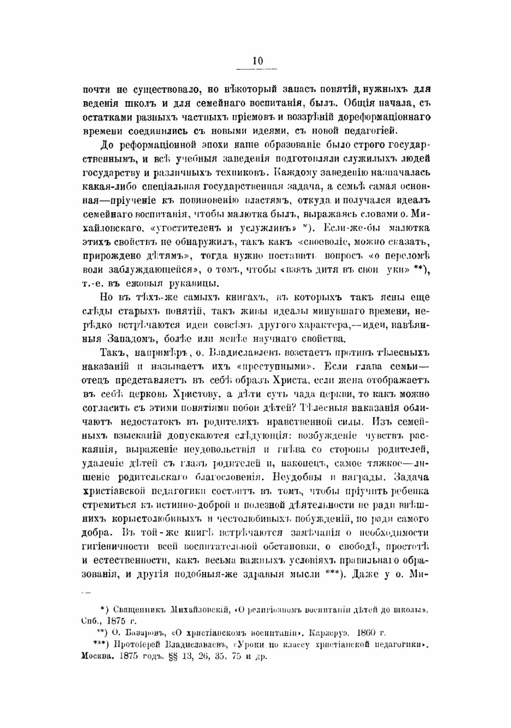 Новая русская педагогия, ее главнейшие идеи, направления и деятели | Каптерев Петр Федорович
