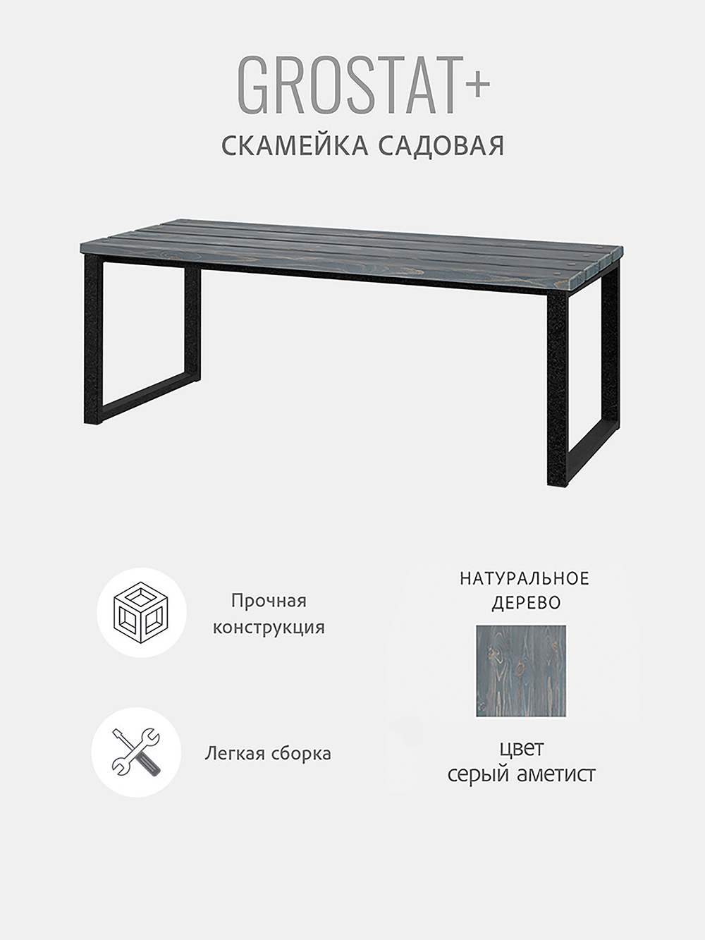 Скамейка садовая LOFT