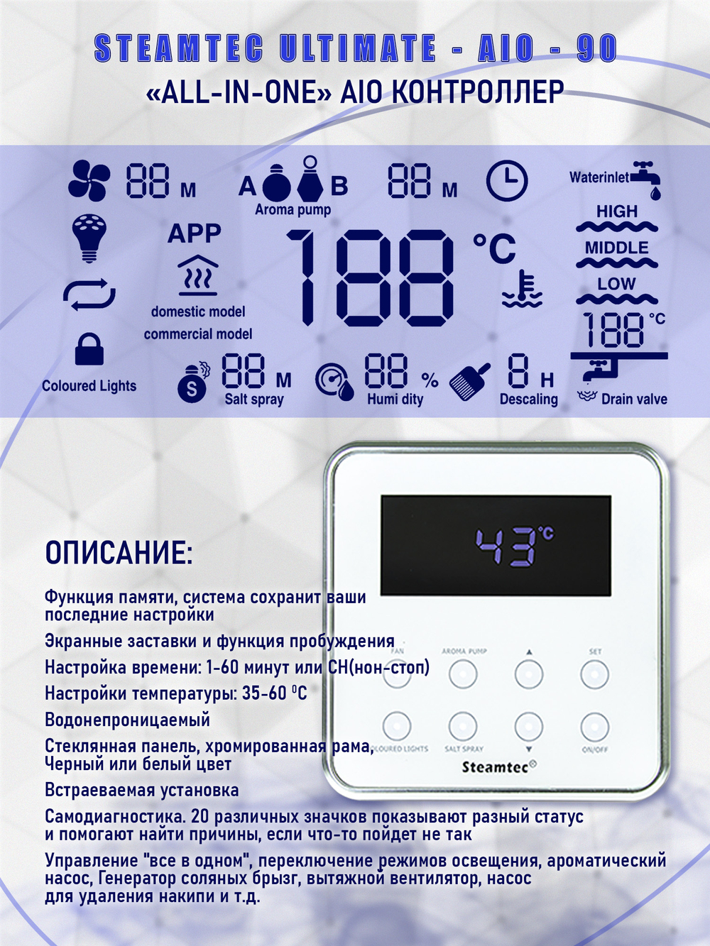 Steamtec TOLO AIO 90 - 9 кВт парогенератор для хамама и турецкой бани / Серия Premium