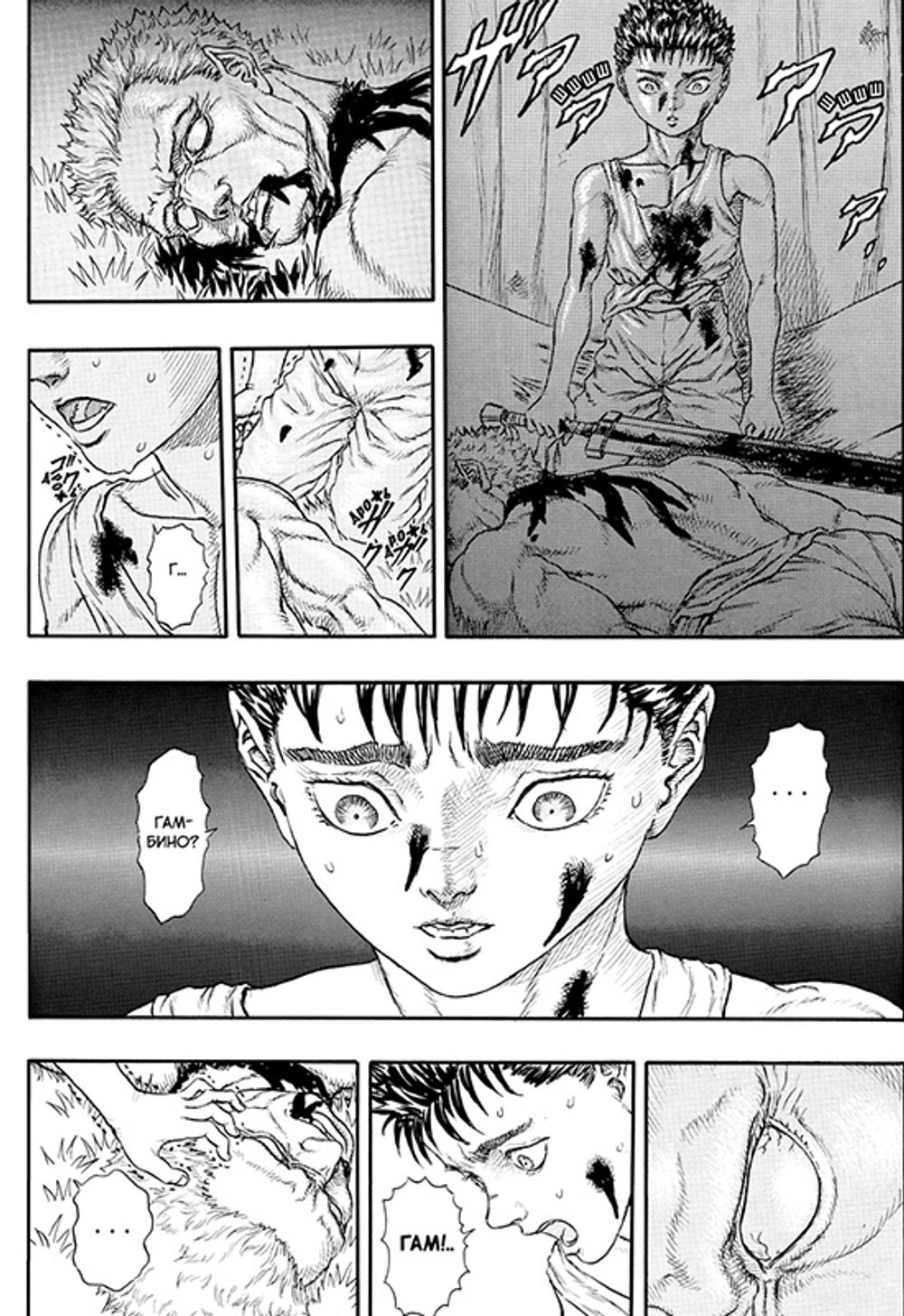 Манга Берсерк. Том 2