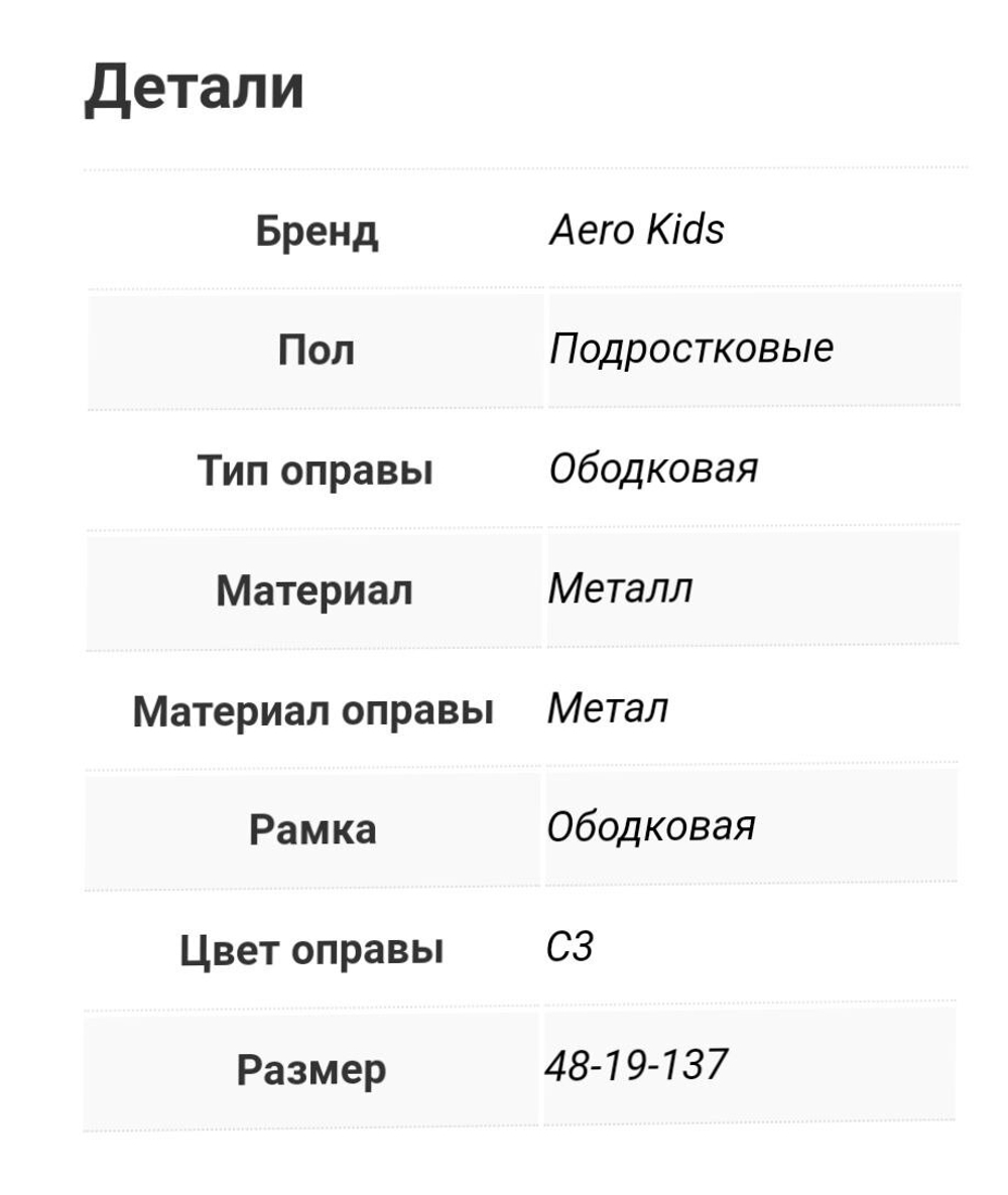 Aero Kids AK196 c.3 оправа мед.