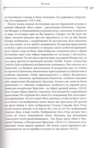 Святость Руси. К. Е. Скурат