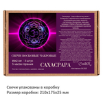 Свеча чакровая фиолетовая / САХАСРАРА - 18х2 см