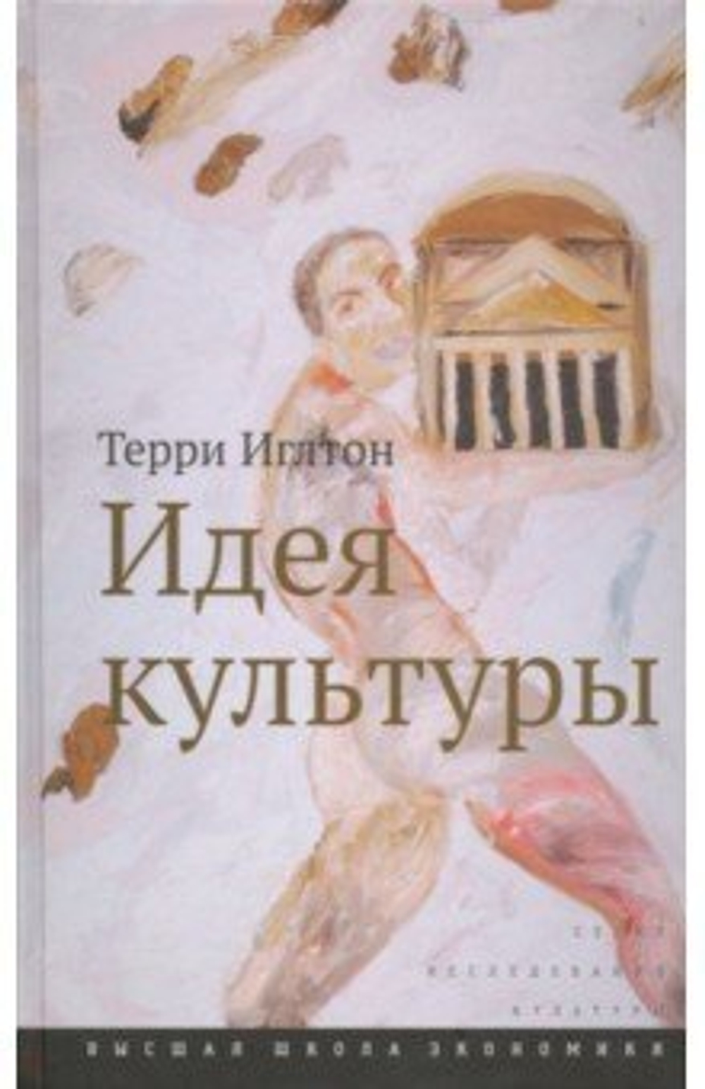 Идея культуры