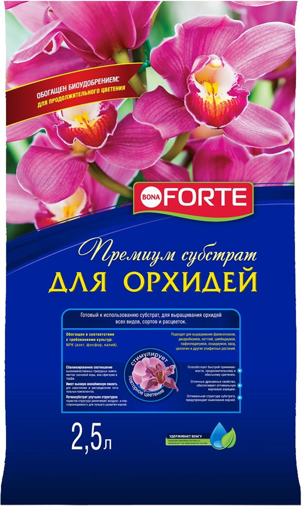 Субстрат Бона Форте 2,5л для орхидей