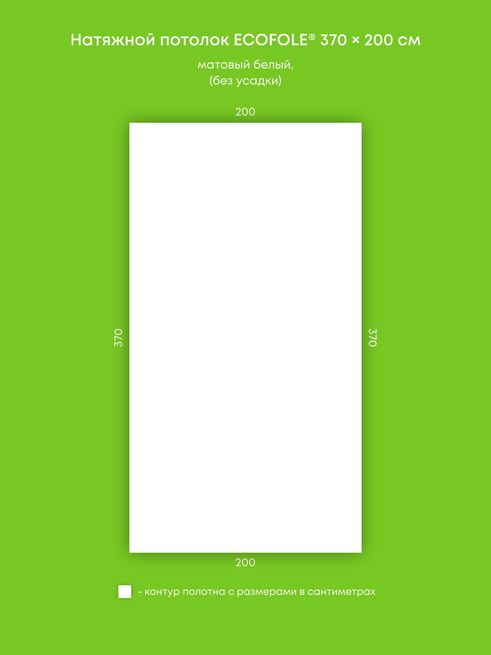 Матовый натяжной потолок 7.4 м2