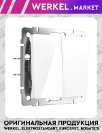 Выключатель двухклавишный проходной (белый) W1122001