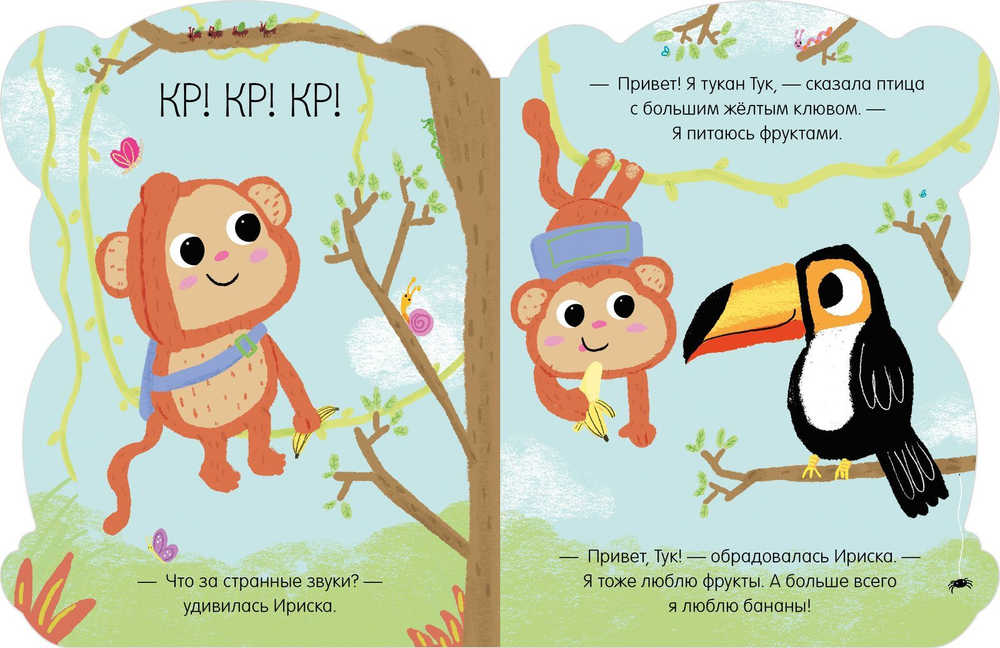 Книжки-картонки. Обезьянка Ириска