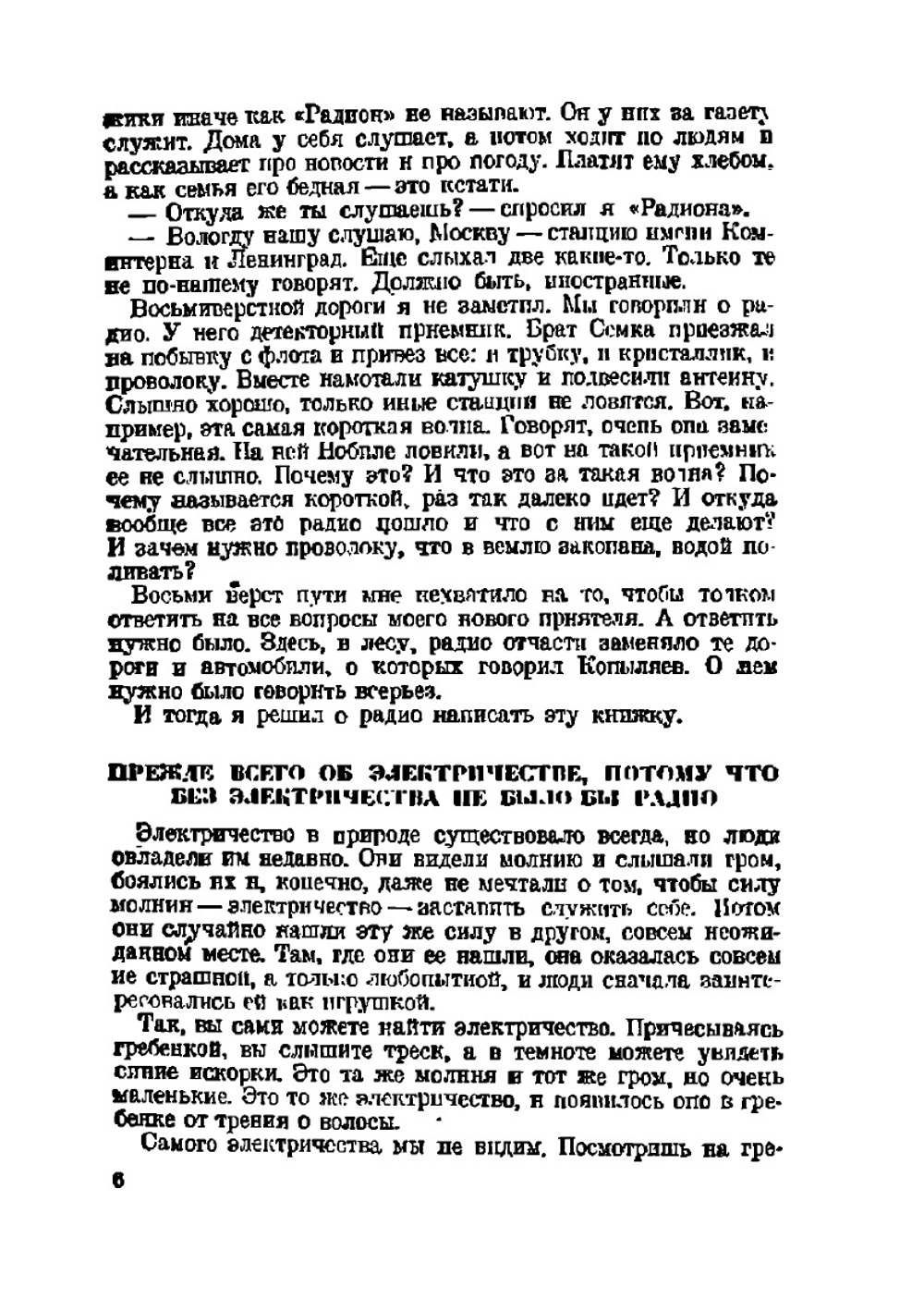 Радиокнижка | С. Колбасьев