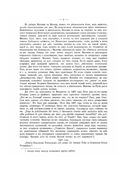 Пр. Максим Грек и греческая идея на Руси в XVI веке | Б.И. Дунаев